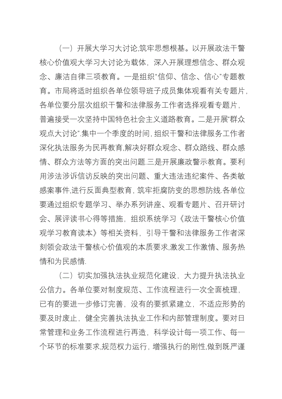 司法系统教育实践方案.docx_第3页