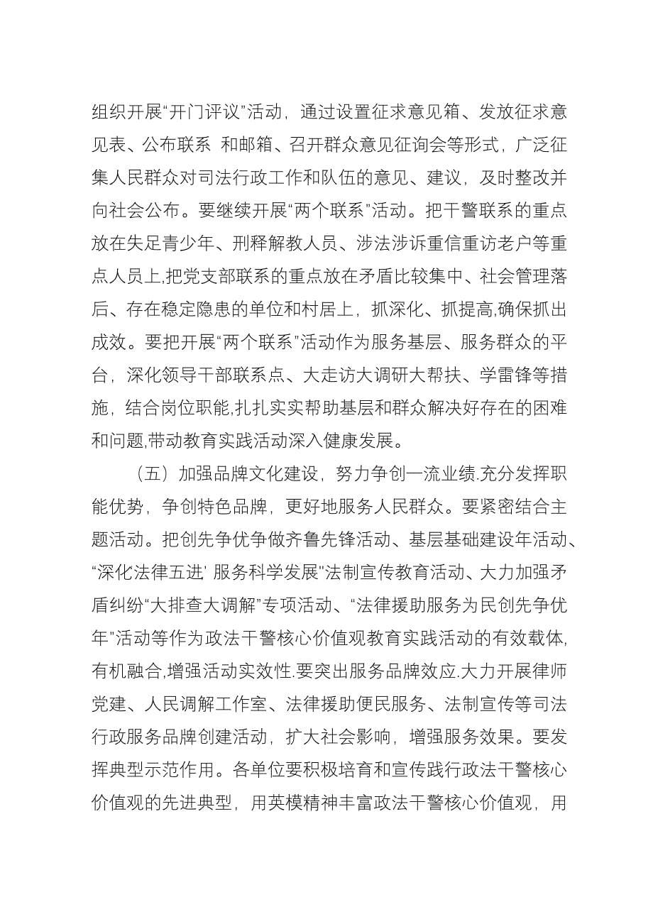 司法系统教育实践方案.docx_第5页