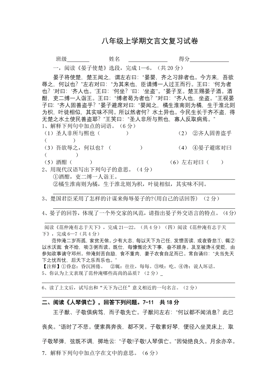 八上文言文练习.doc_第1页