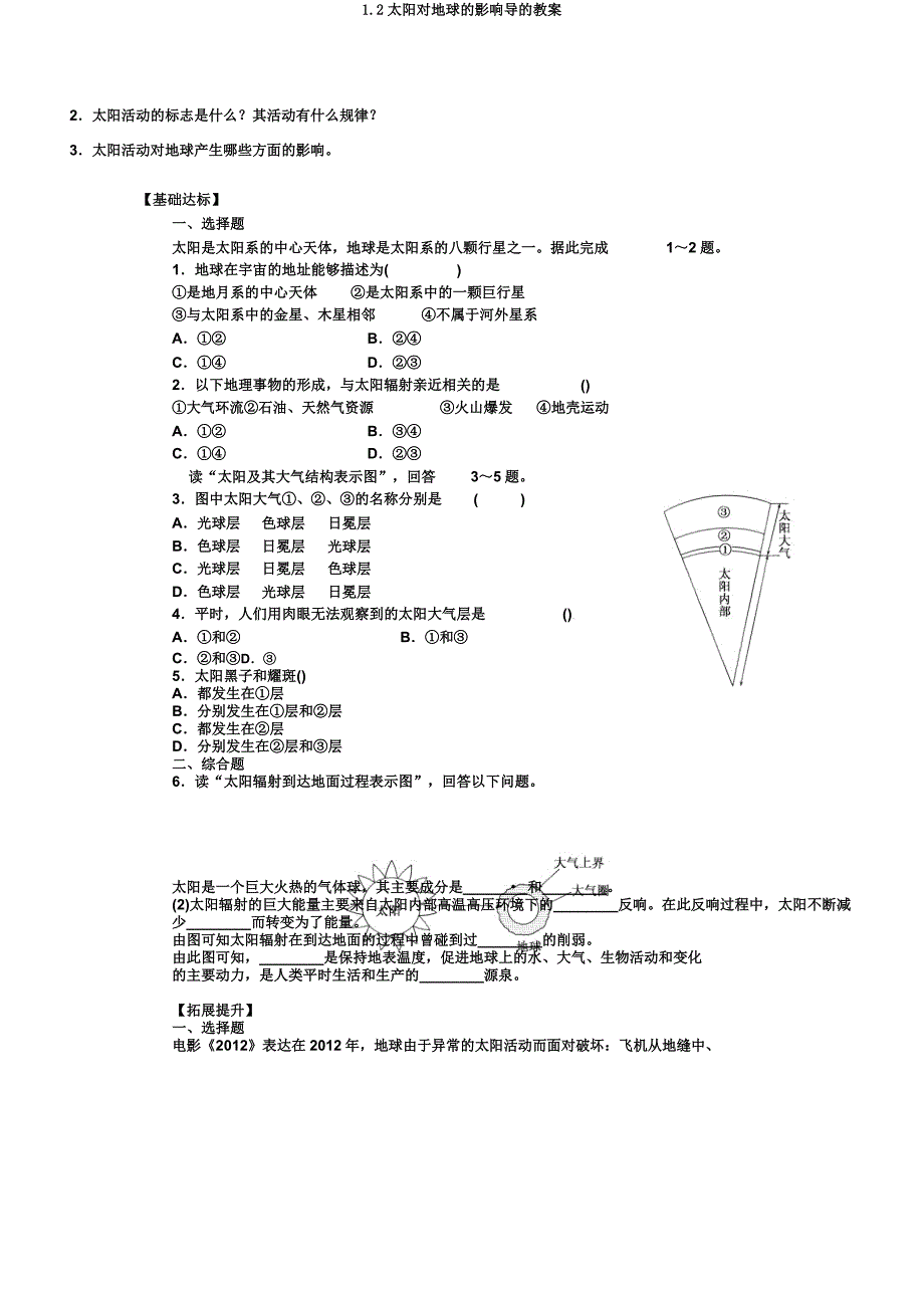 12太阳对地球影响导学案.docx_第2页