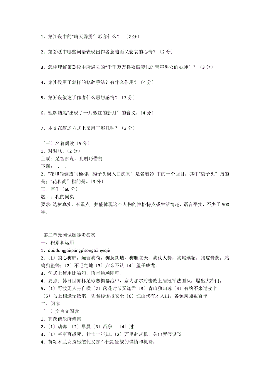 七年级语文下册第二单元测试题及参考答案_第3页