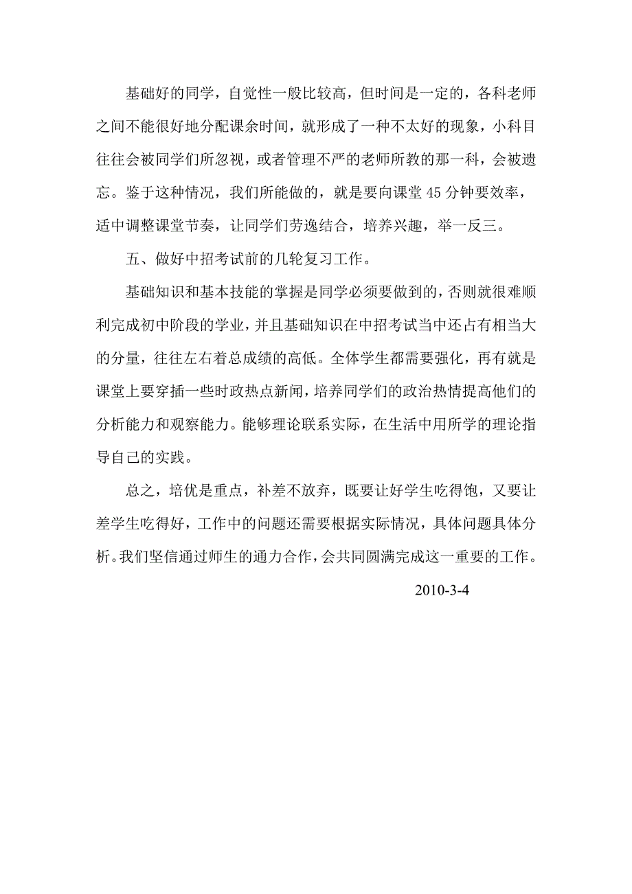 九年级历史培优补差_第2页