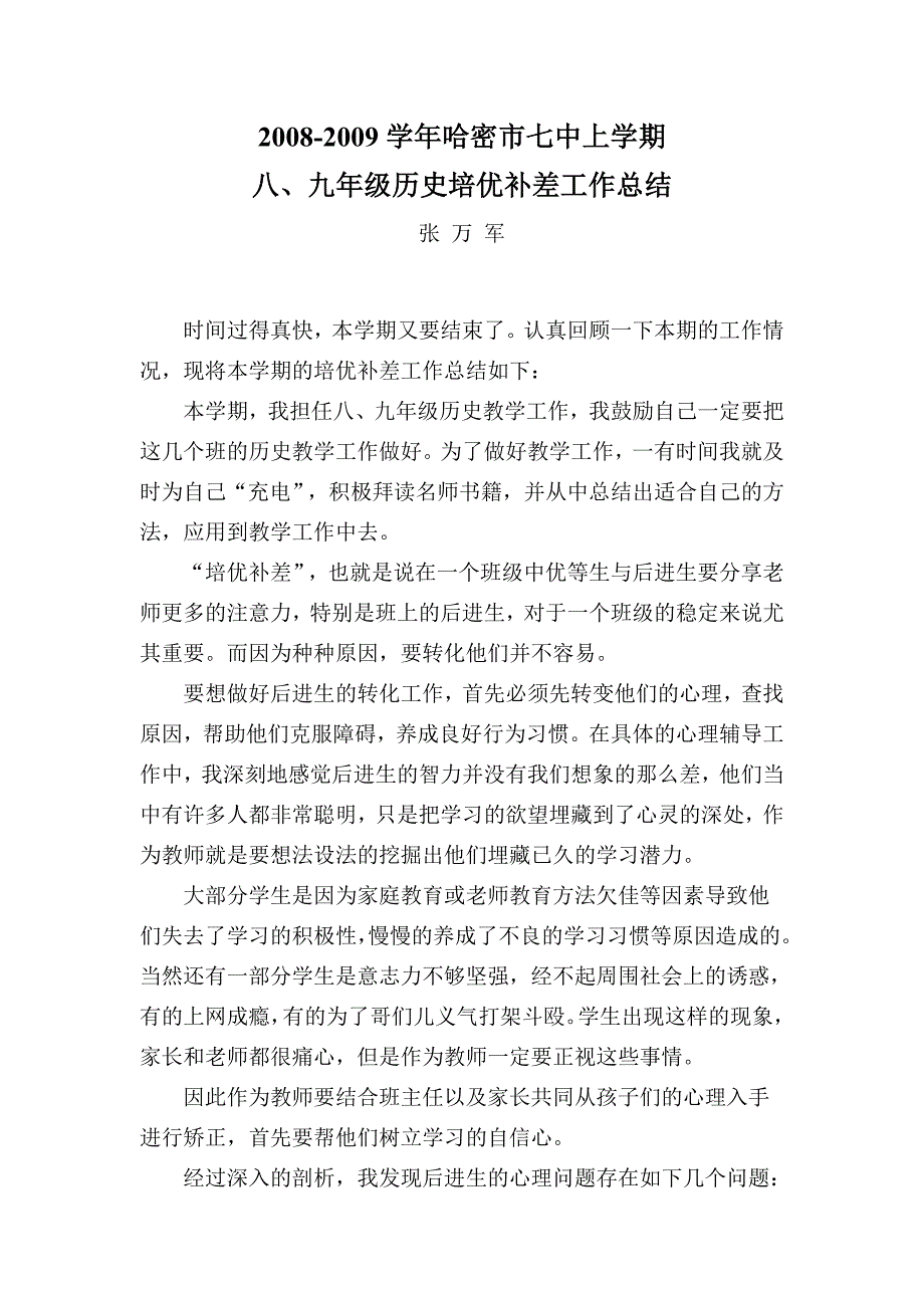 九年级历史培优补差_第3页