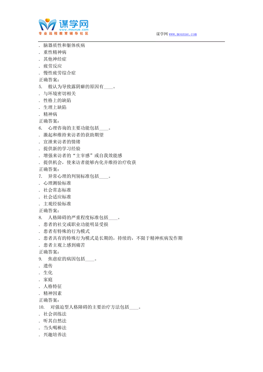 16春季福师《心理咨询学》在线作业一.doc_第3页