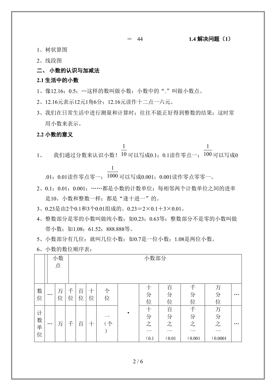 沪教版-四年级-下册-数学-知识点.doc_第2页