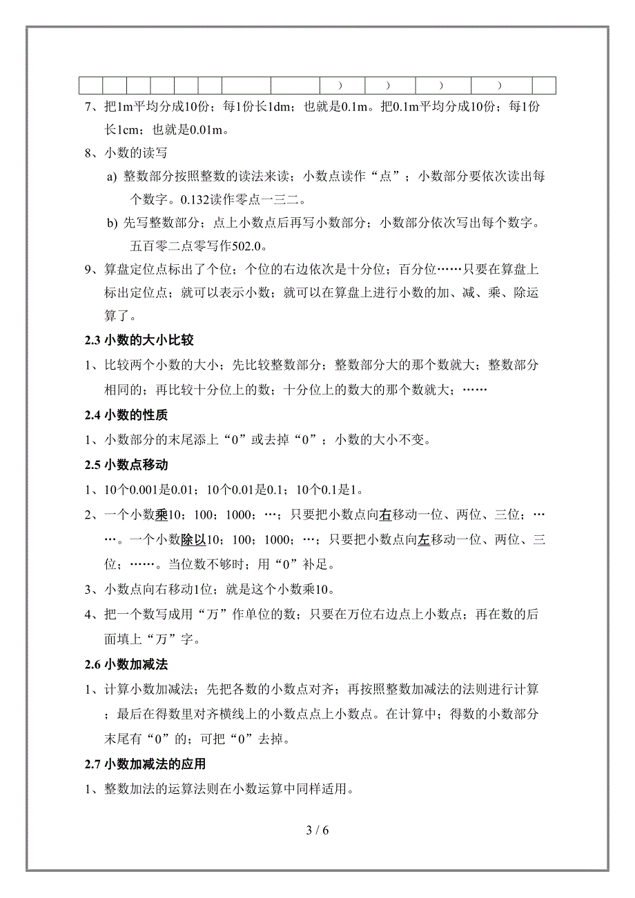 沪教版-四年级-下册-数学-知识点.doc_第3页