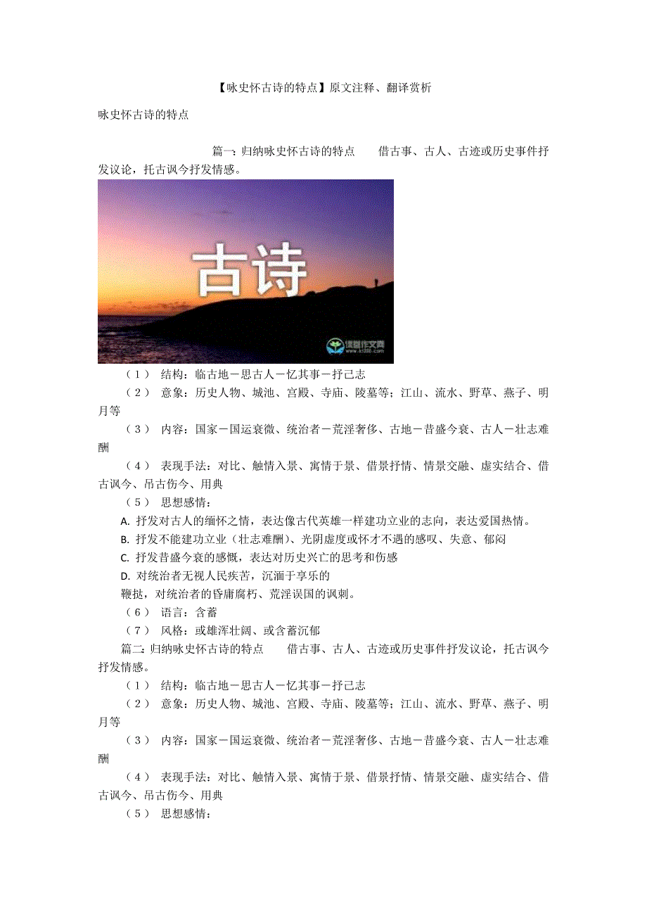 【咏史怀古诗的特点】原文注释、翻译赏析_第1页