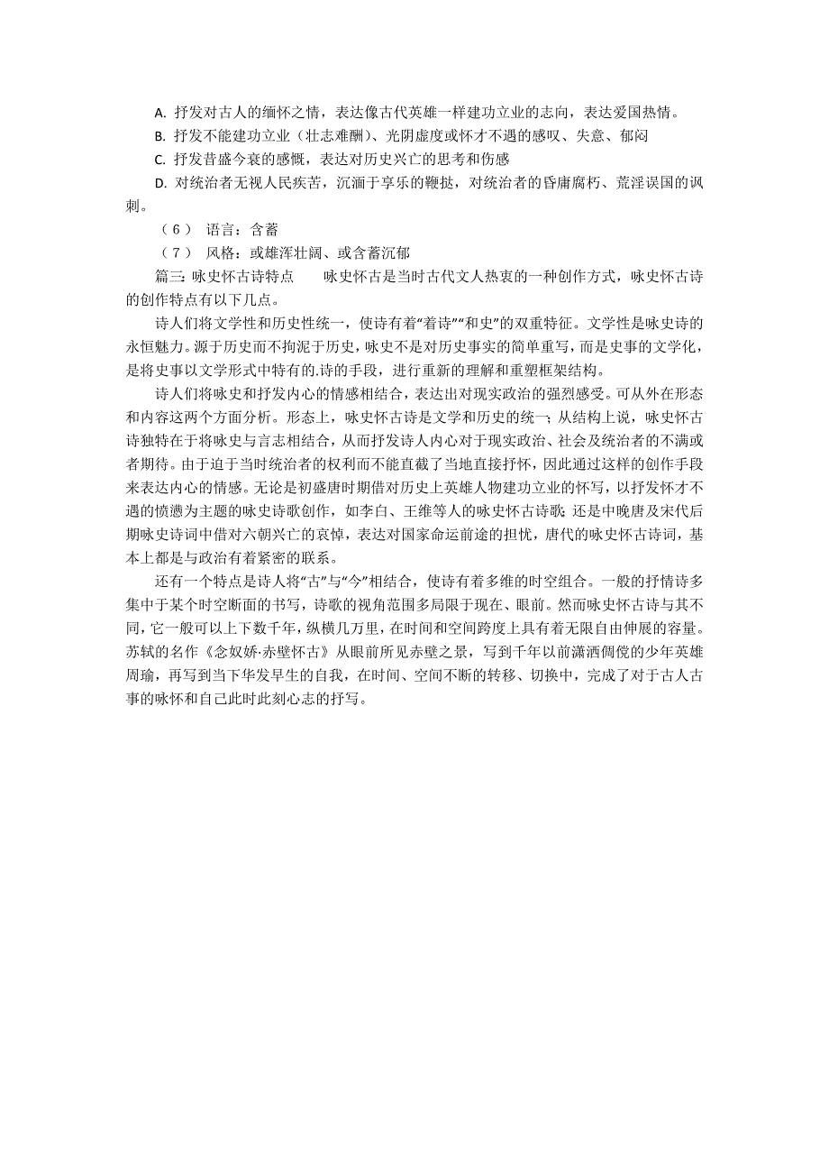 【咏史怀古诗的特点】原文注释、翻译赏析_第2页