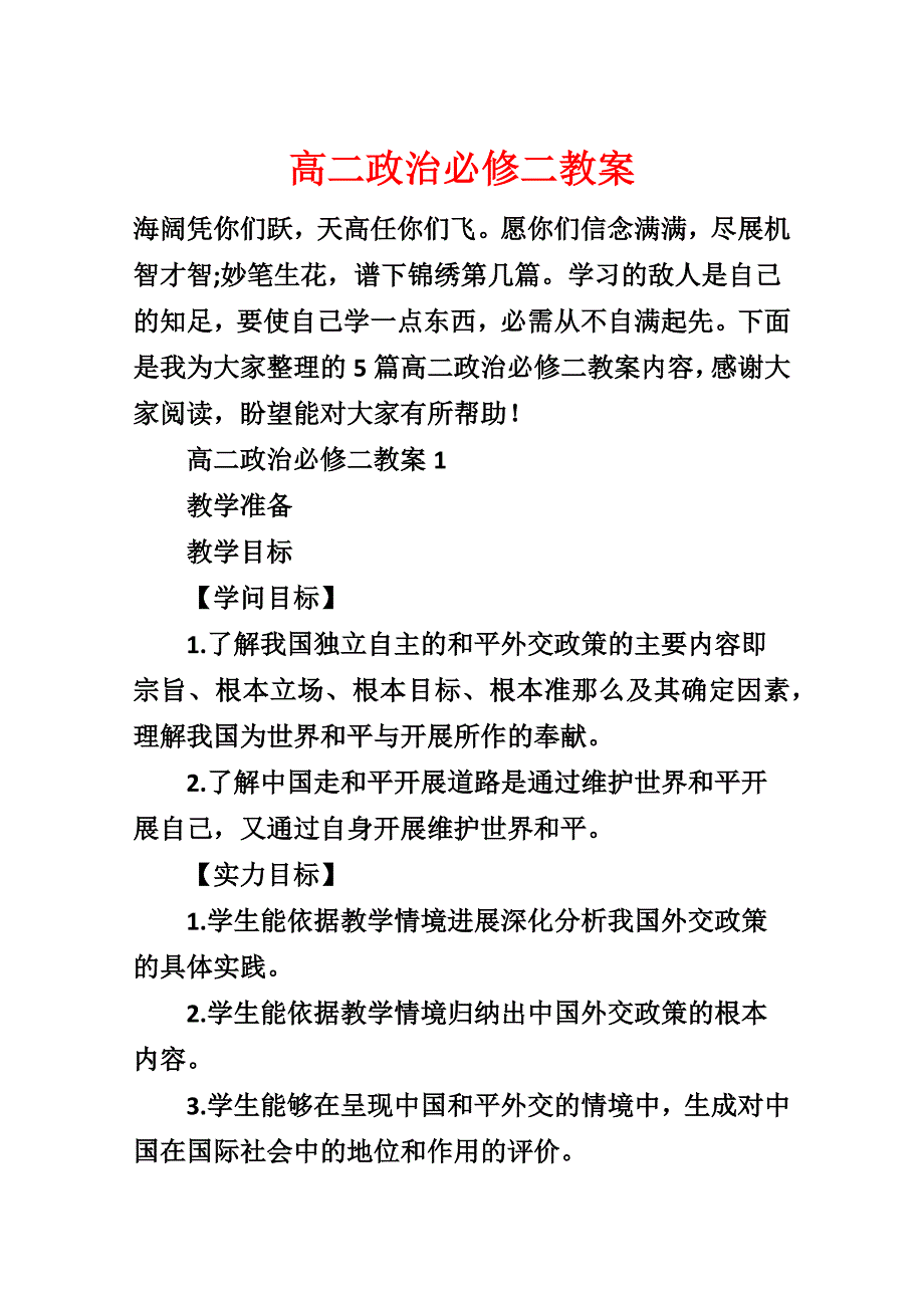 高二政治必修二教案_第1页