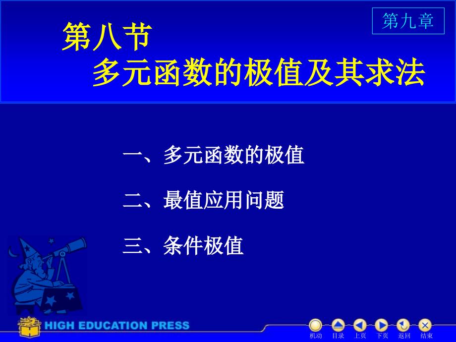 D98极值与最值PPT课件_第1页