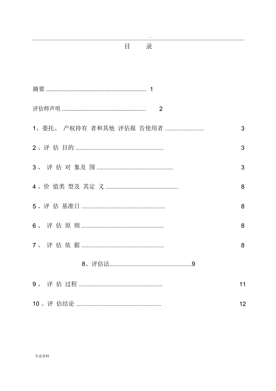 汽车资产评估实施报告_第2页