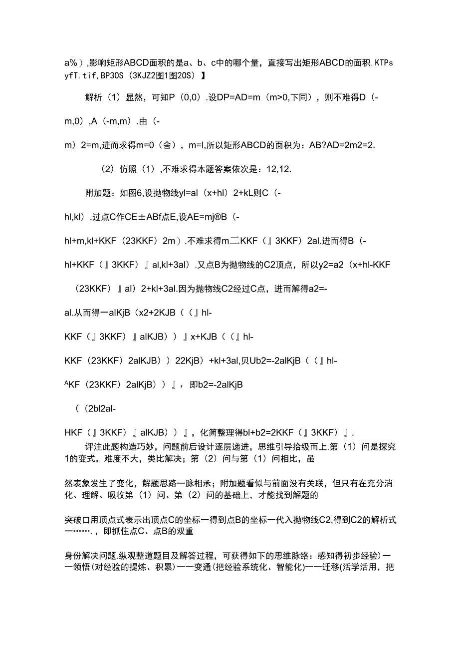 一道月考题的反思、联想与拓展_第2页