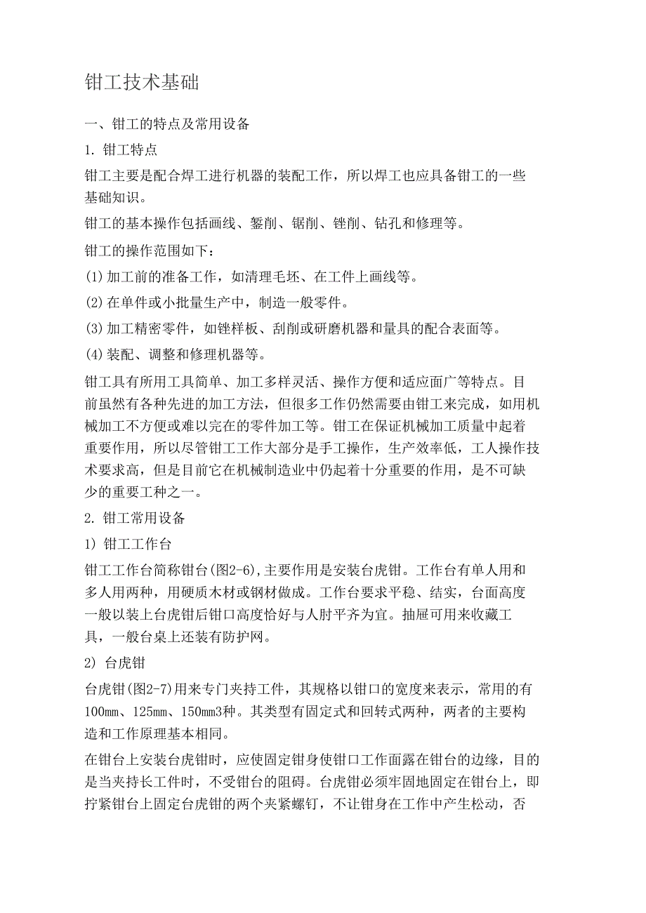 钳工技术基础_第1页