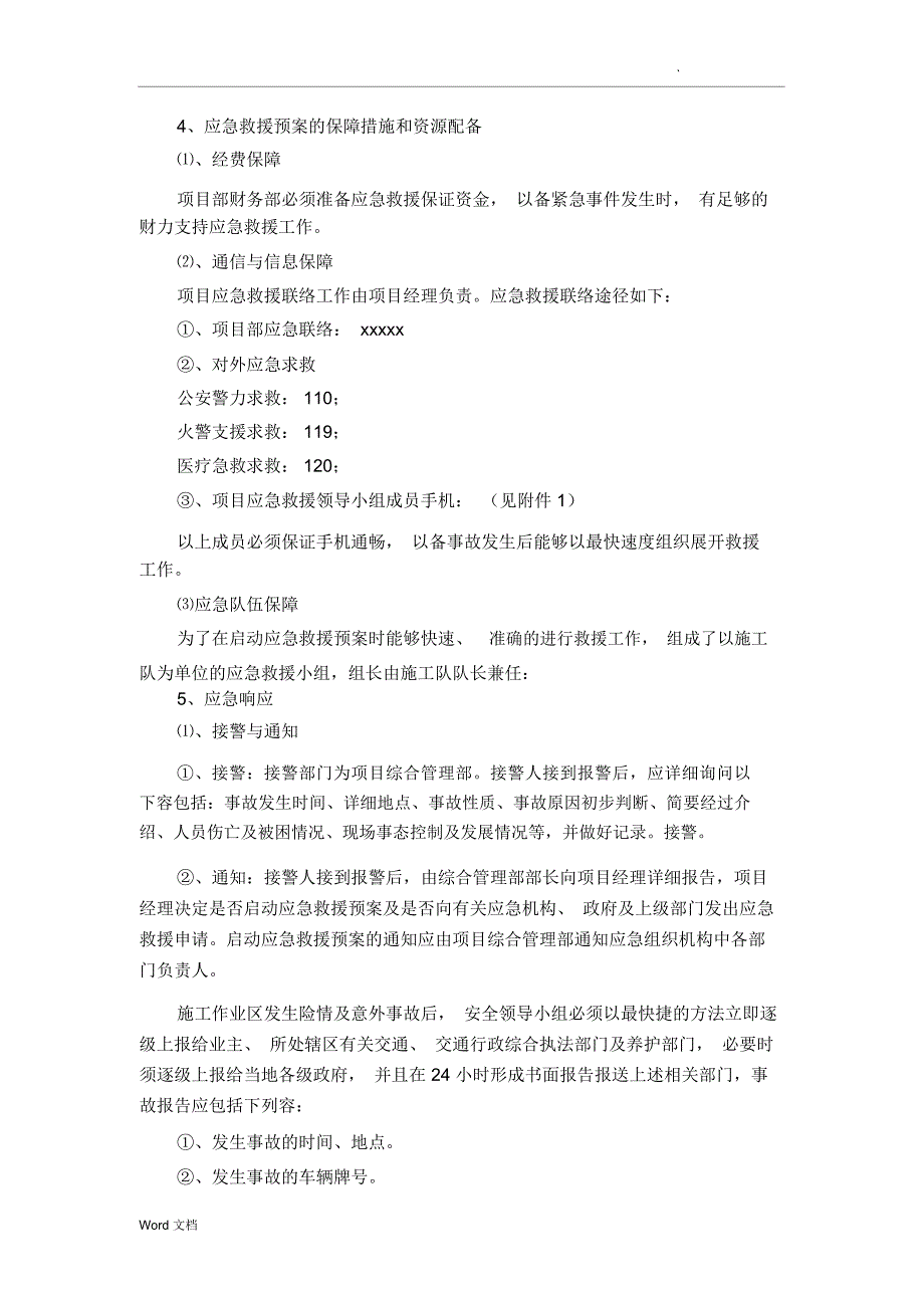 处置施工险情和意外事故的应急方案_第4页