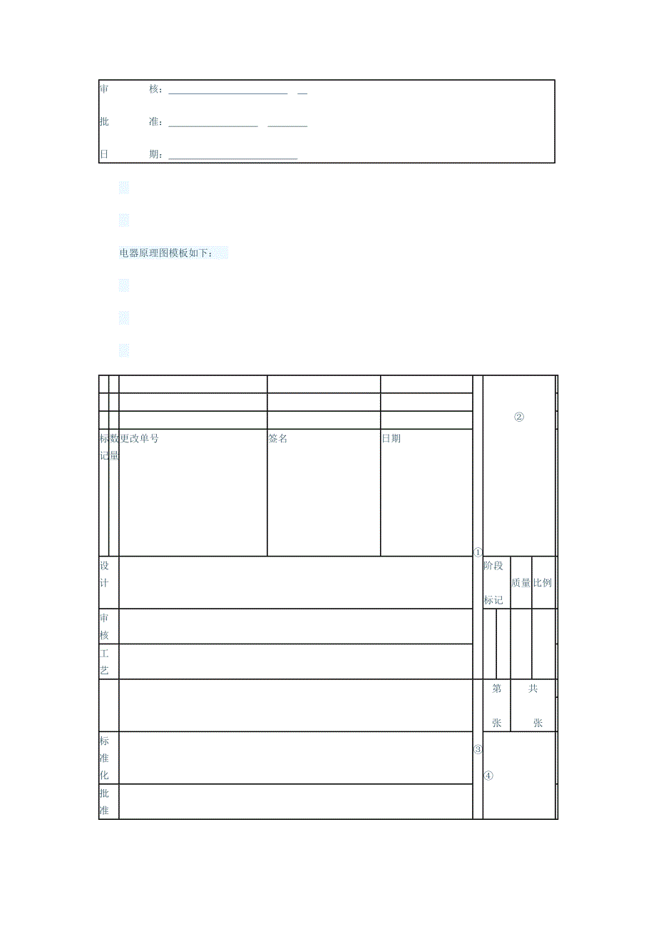 电器原理图及其构成_第3页