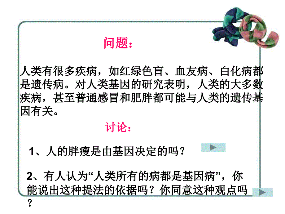 人类遗传病课件2_第2页