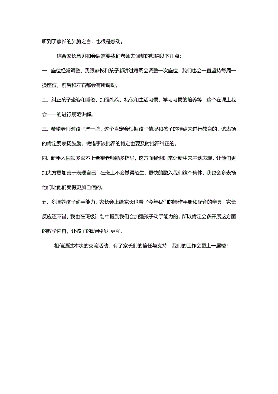 幼儿园中班家长会反思_第3页