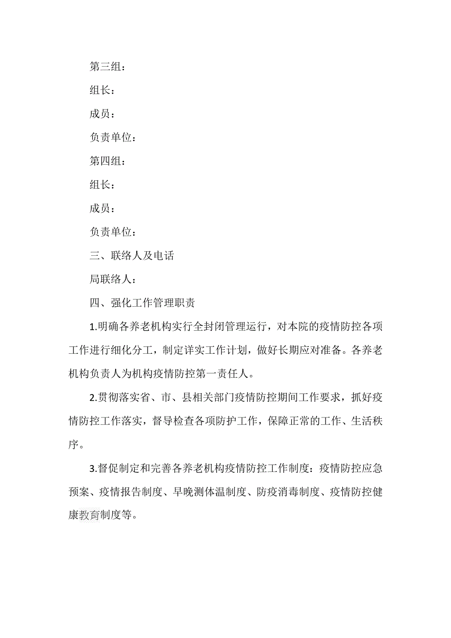 关于养老机构2021年的疫情防控应急方案_第2页