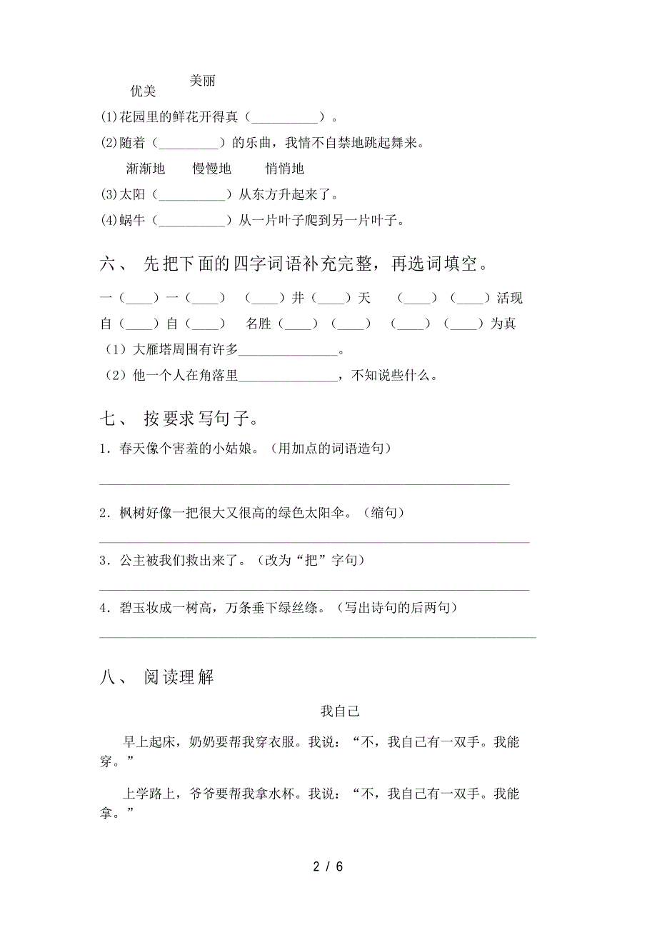 新部编人教版二年级语文下册一单元试卷_第2页