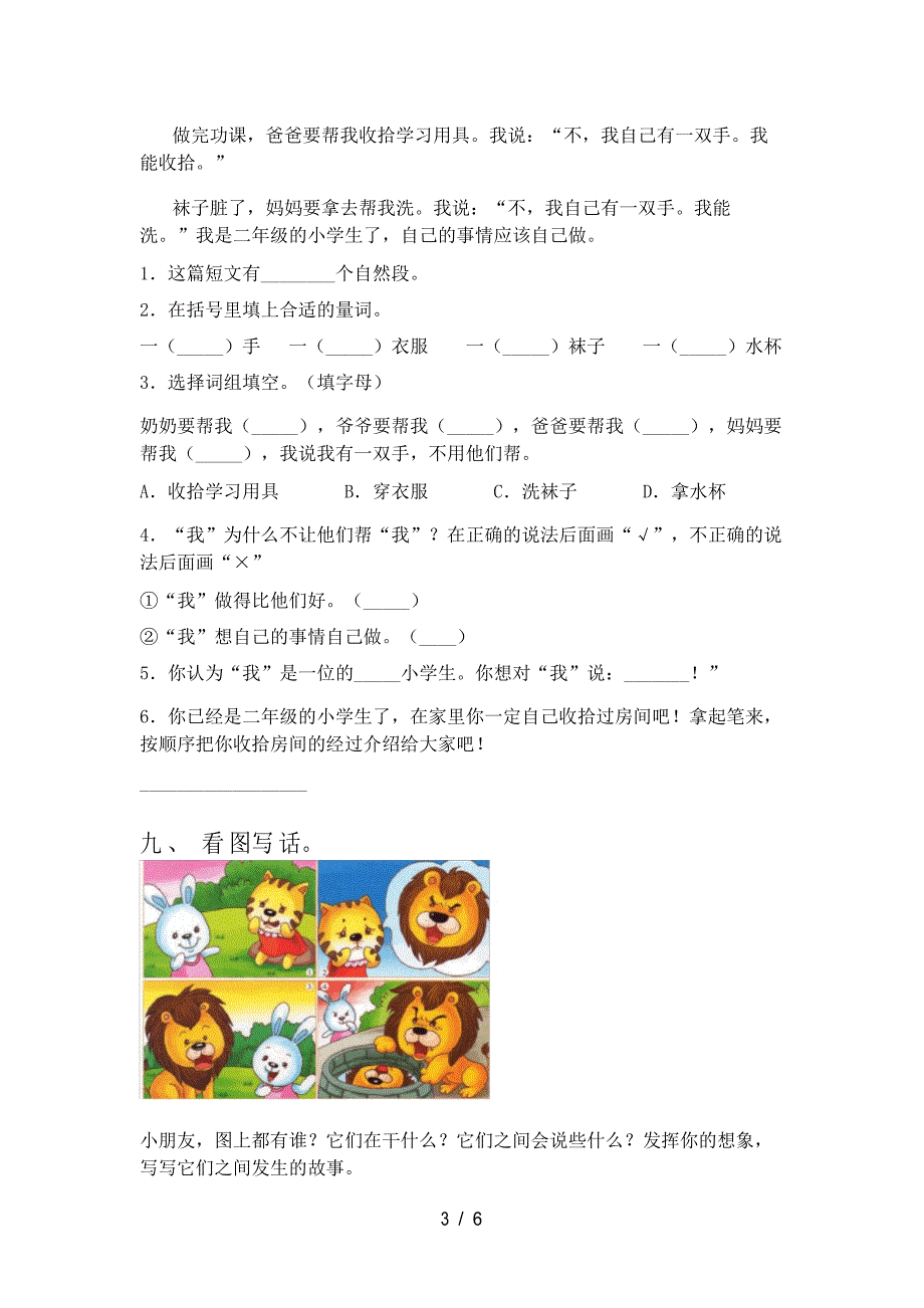 新部编人教版二年级语文下册一单元试卷_第3页