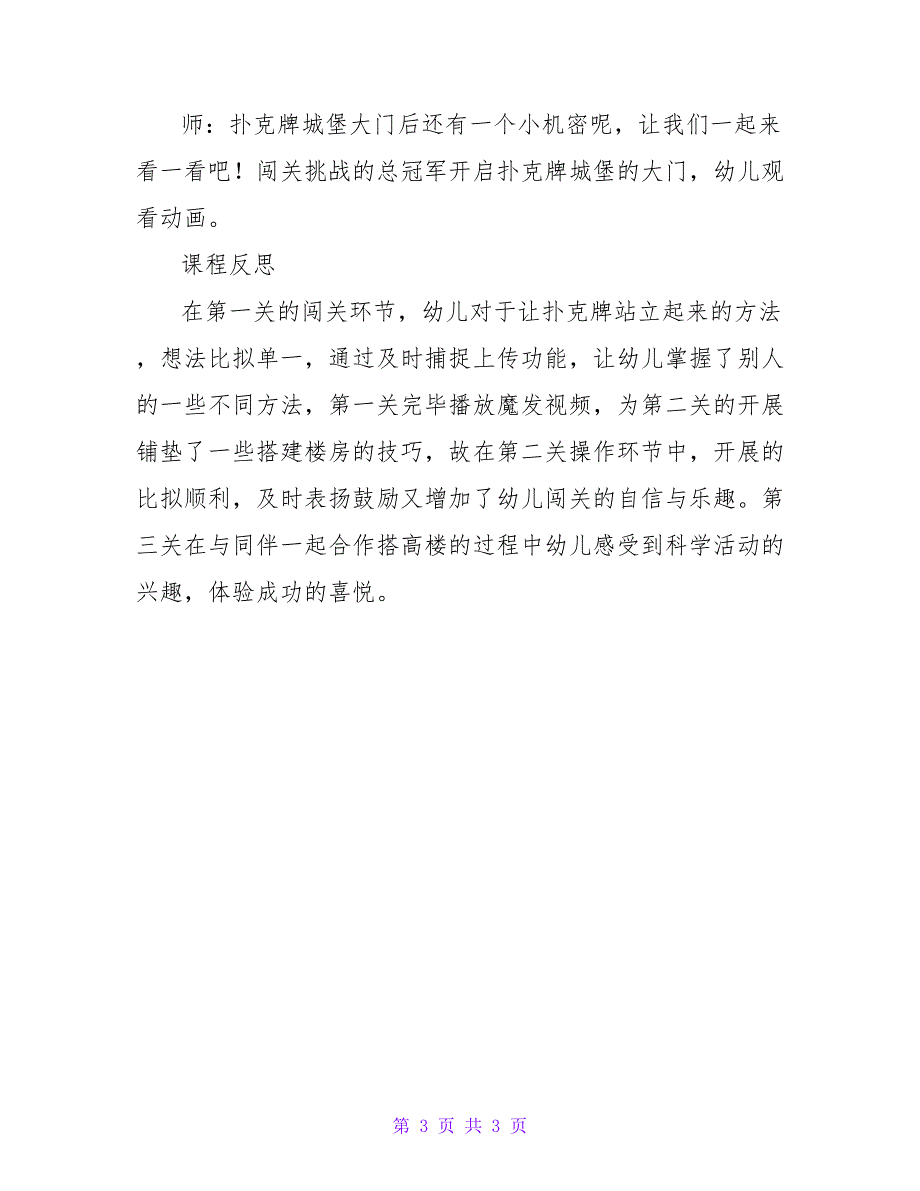 幼儿园大班科学活动《玩转扑克牌》教学设计_第3页