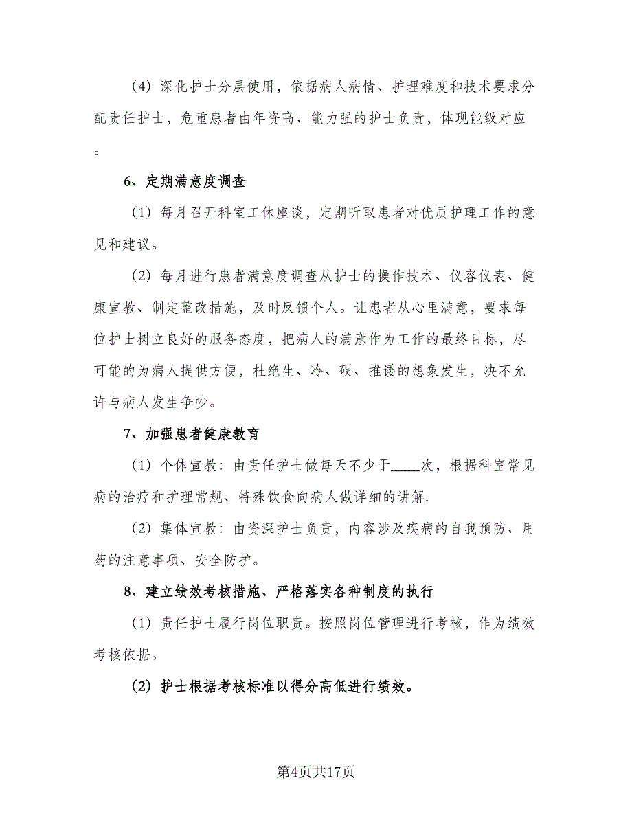 内科科室工作计划模板（4篇）.doc_第4页