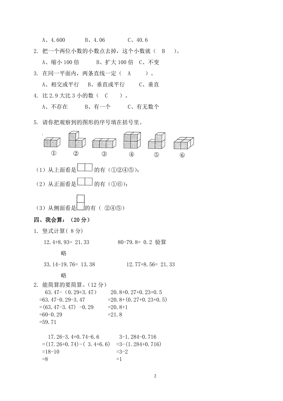 北京版小学四年级数学下册期末测试题及答案_第2页