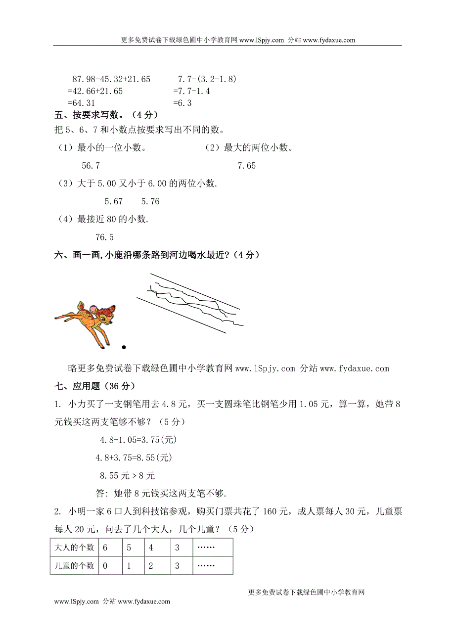 北京版小学四年级数学下册期末测试题及答案_第3页