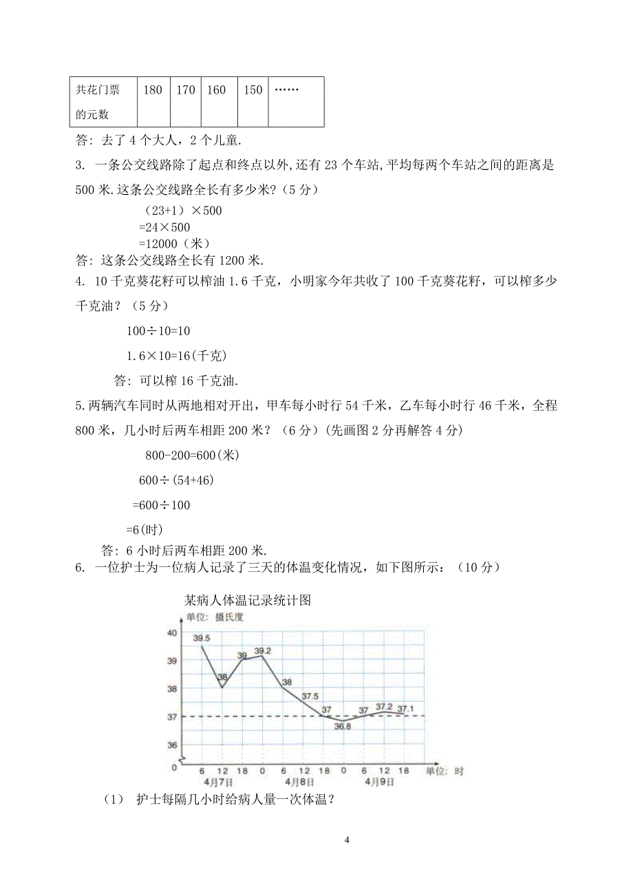 北京版小学四年级数学下册期末测试题及答案_第4页