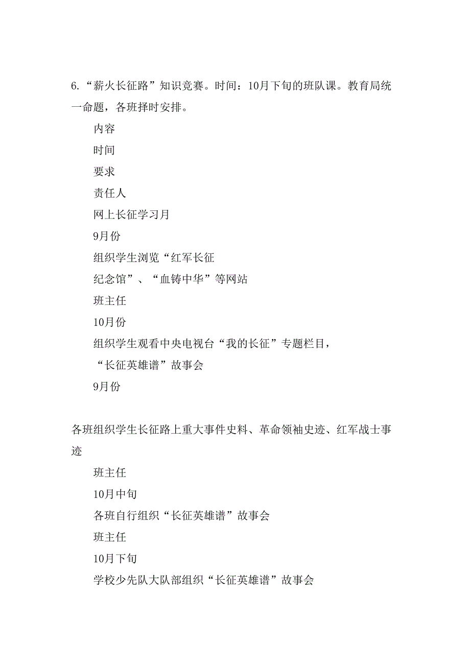 小学弘扬长征精神立志成才报国系列策划活动.doc_第2页