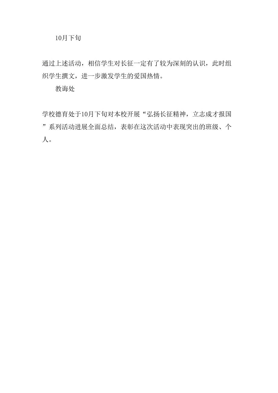 小学弘扬长征精神立志成才报国系列策划活动.doc_第4页