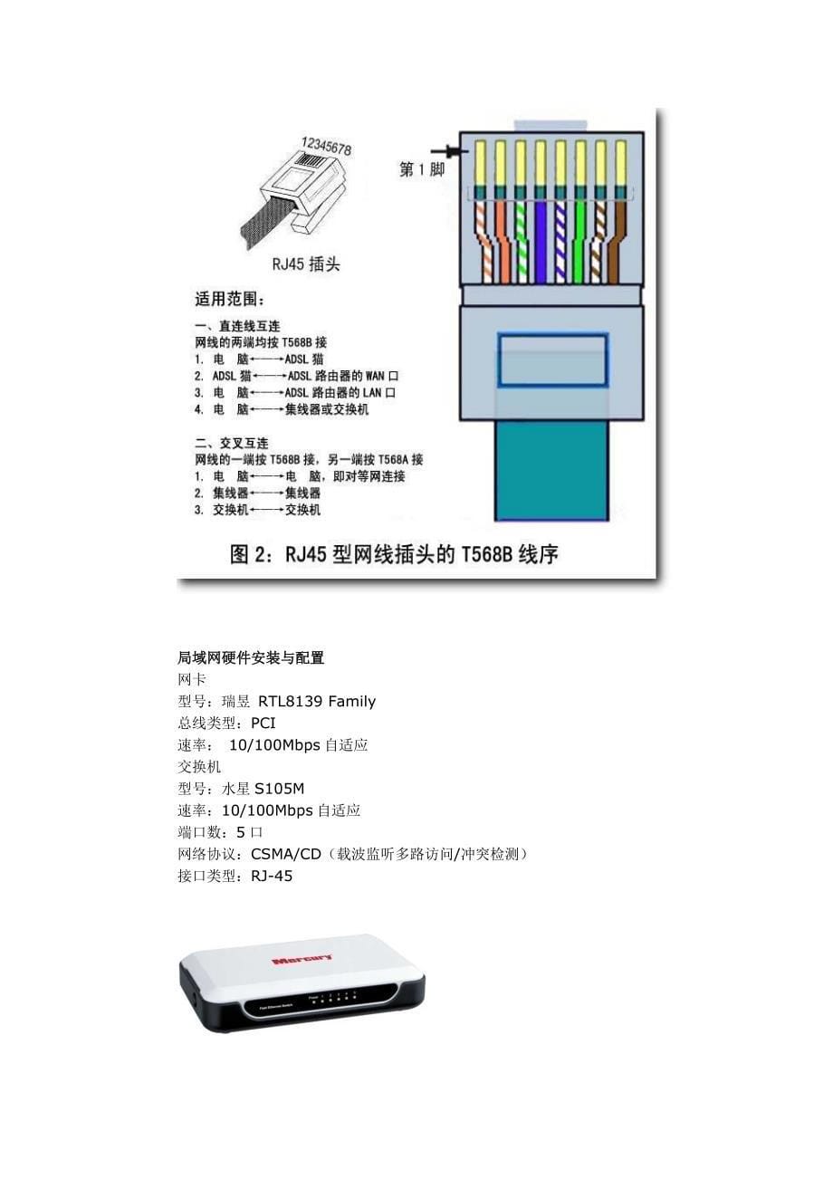 网络技术与应用实验报告_第5页