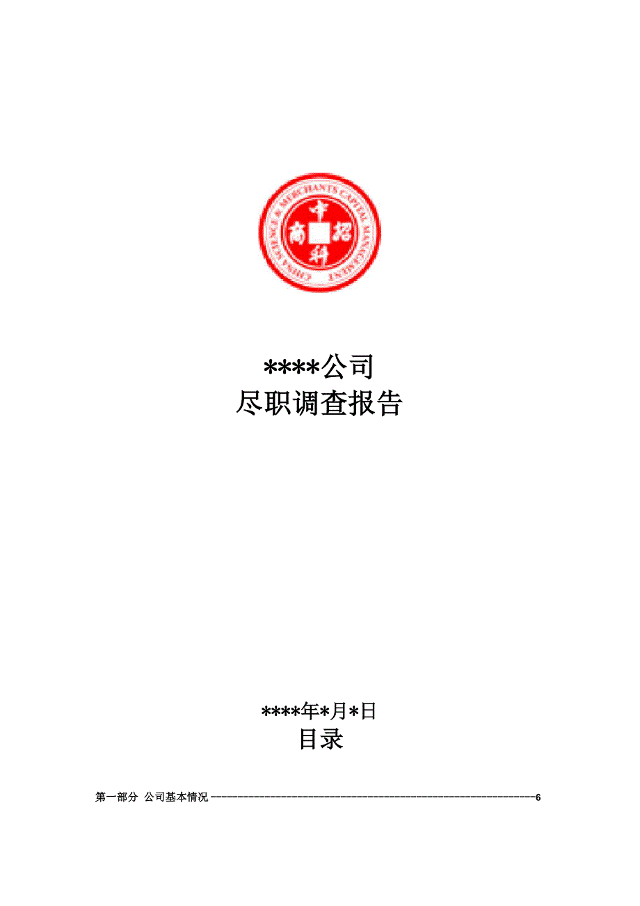 尽职调查报告模板_第1页