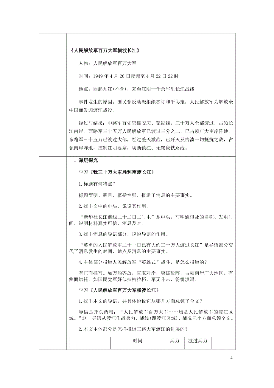 (达州专版)年八年级语文上册-第一单元-1-消息二则教案-新人教版.doc_第4页