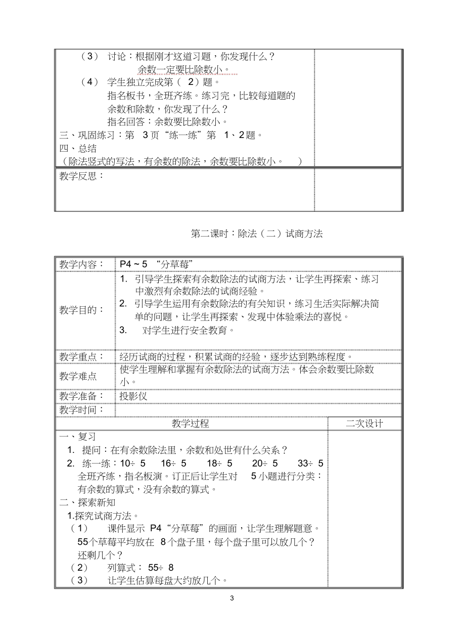 北师大版二年级数学下册教案二次备课共96页_第3页