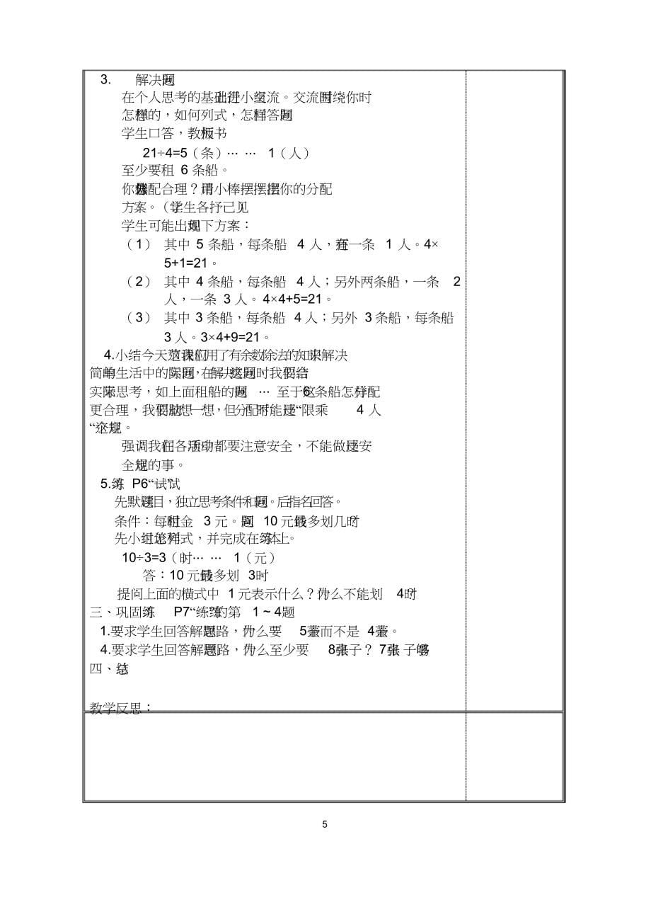 北师大版二年级数学下册教案二次备课共96页_第5页