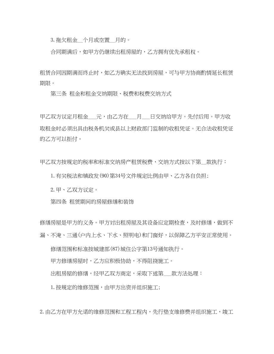 2023年简单新版商铺租赁合同范本.docx_第5页