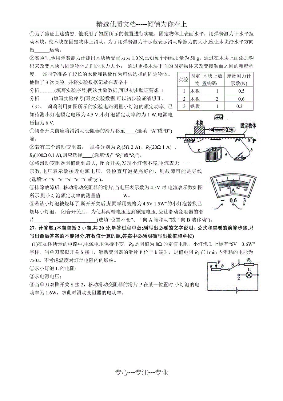 2015年绵阳中考物理试题a_第3页