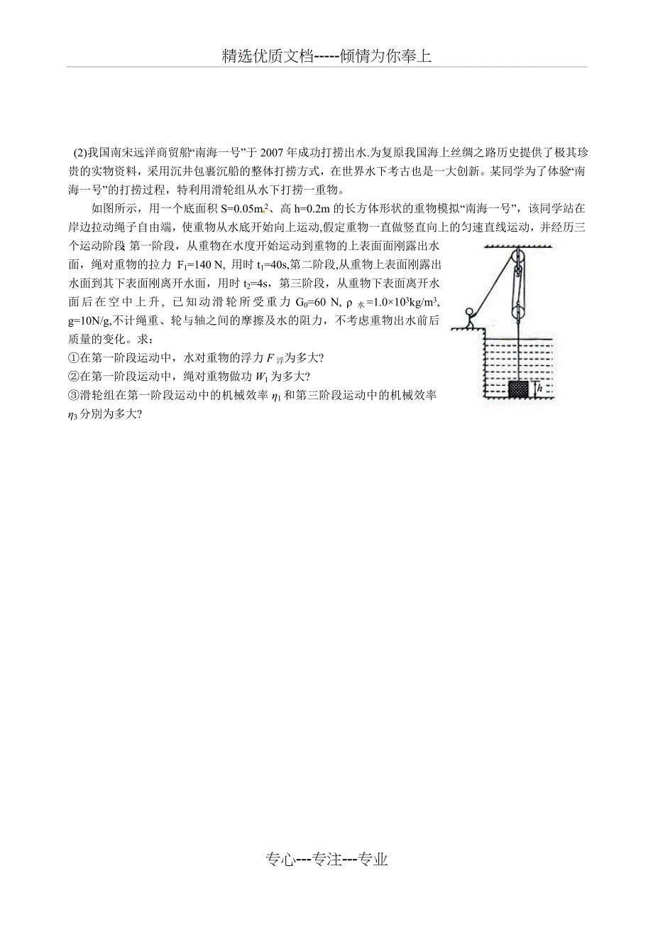 2015年绵阳中考物理试题a_第4页