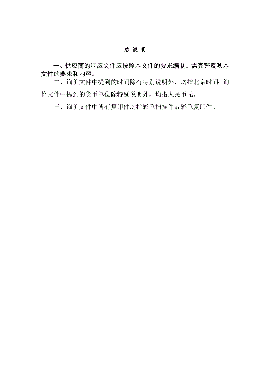 湖南高速公路通行费营改增项目实施方案编制服务_第2页