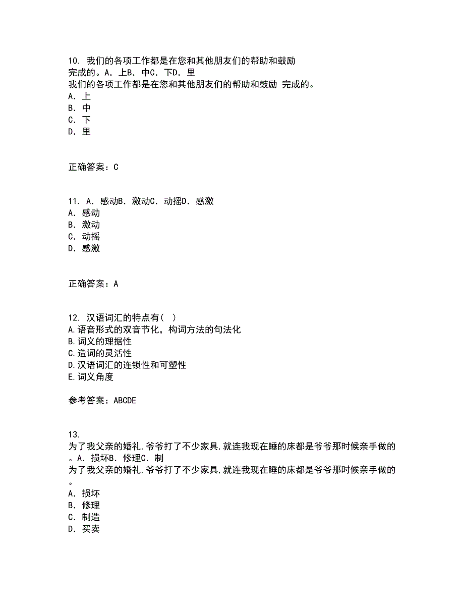 北京语言大学21秋《对外汉语课堂教学法》在线作业一答案参考2_第3页