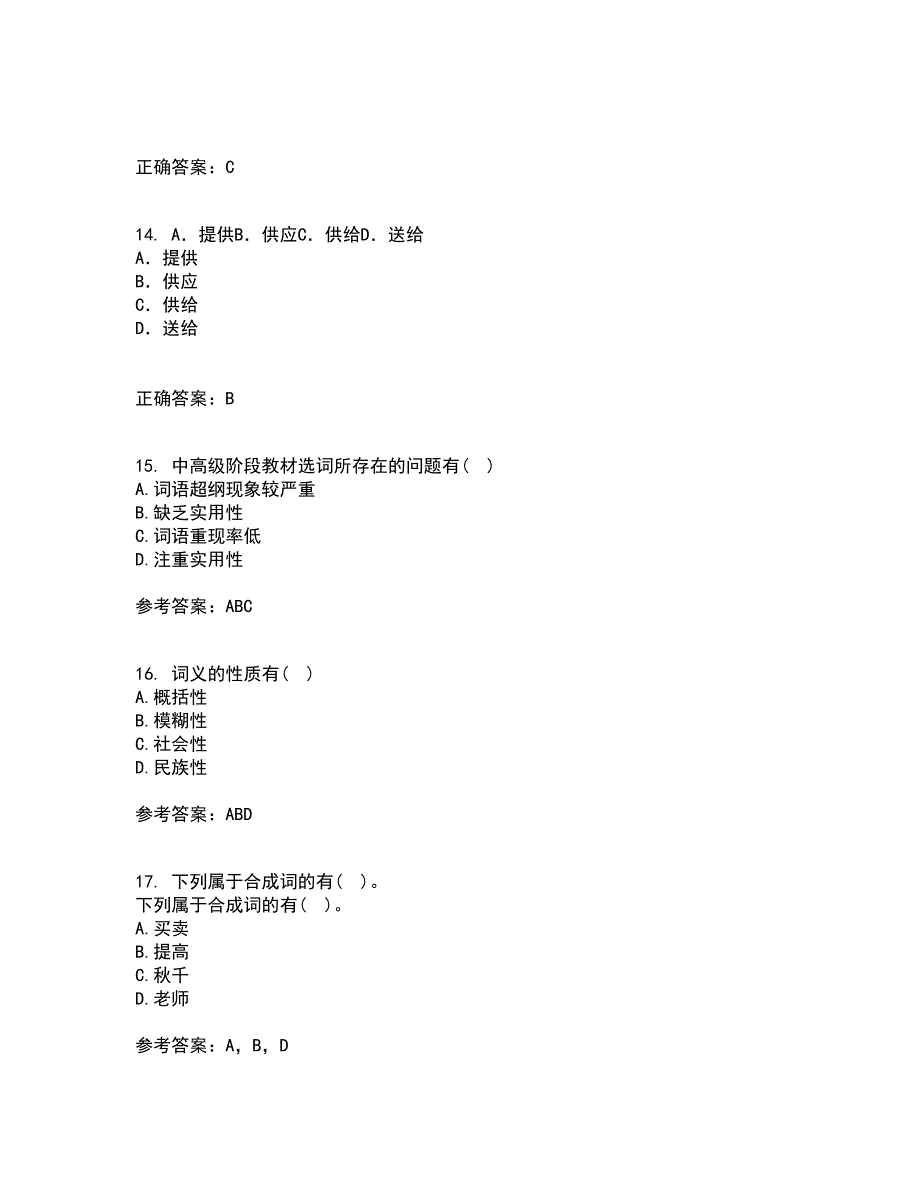 北京语言大学21秋《对外汉语课堂教学法》在线作业一答案参考2_第4页