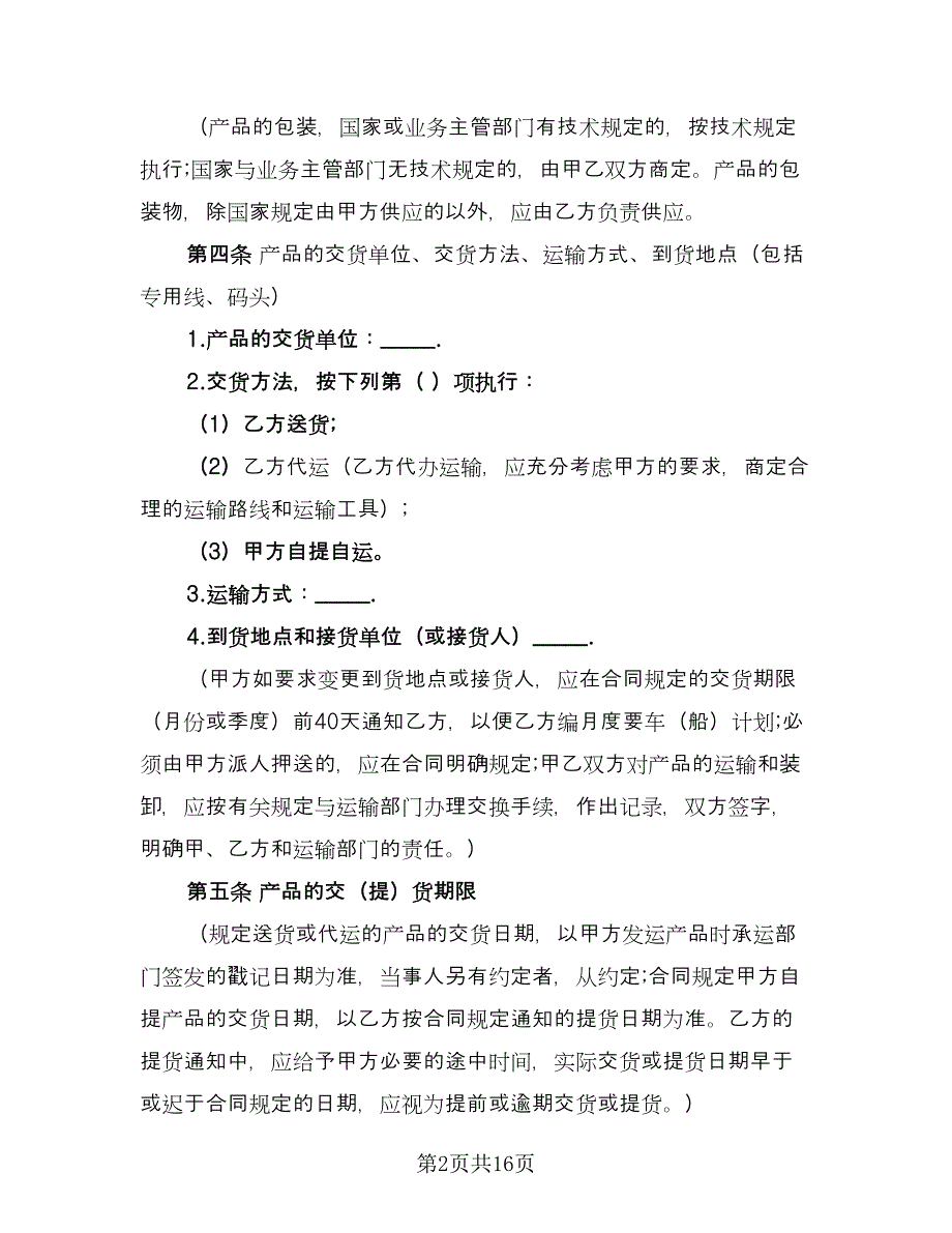 产品订购供货协议常用版（三篇）.doc_第2页