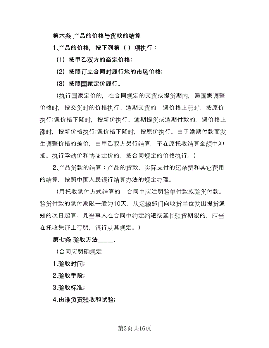 产品订购供货协议常用版（三篇）.doc_第3页