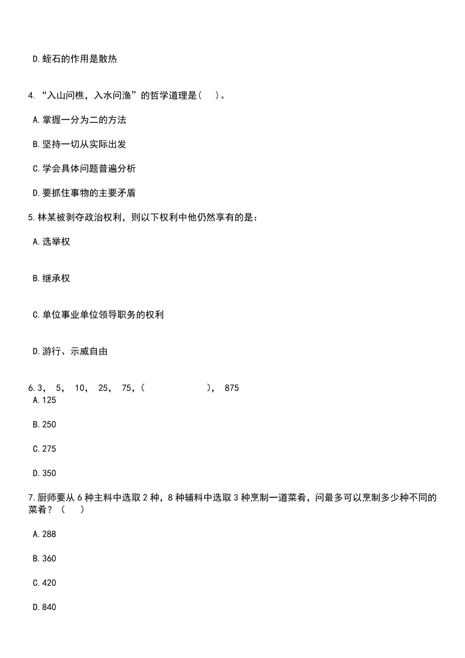 2023年06月柳州市科学技术局招考1名合同制工勤人员笔试题库含答案解析_第2页