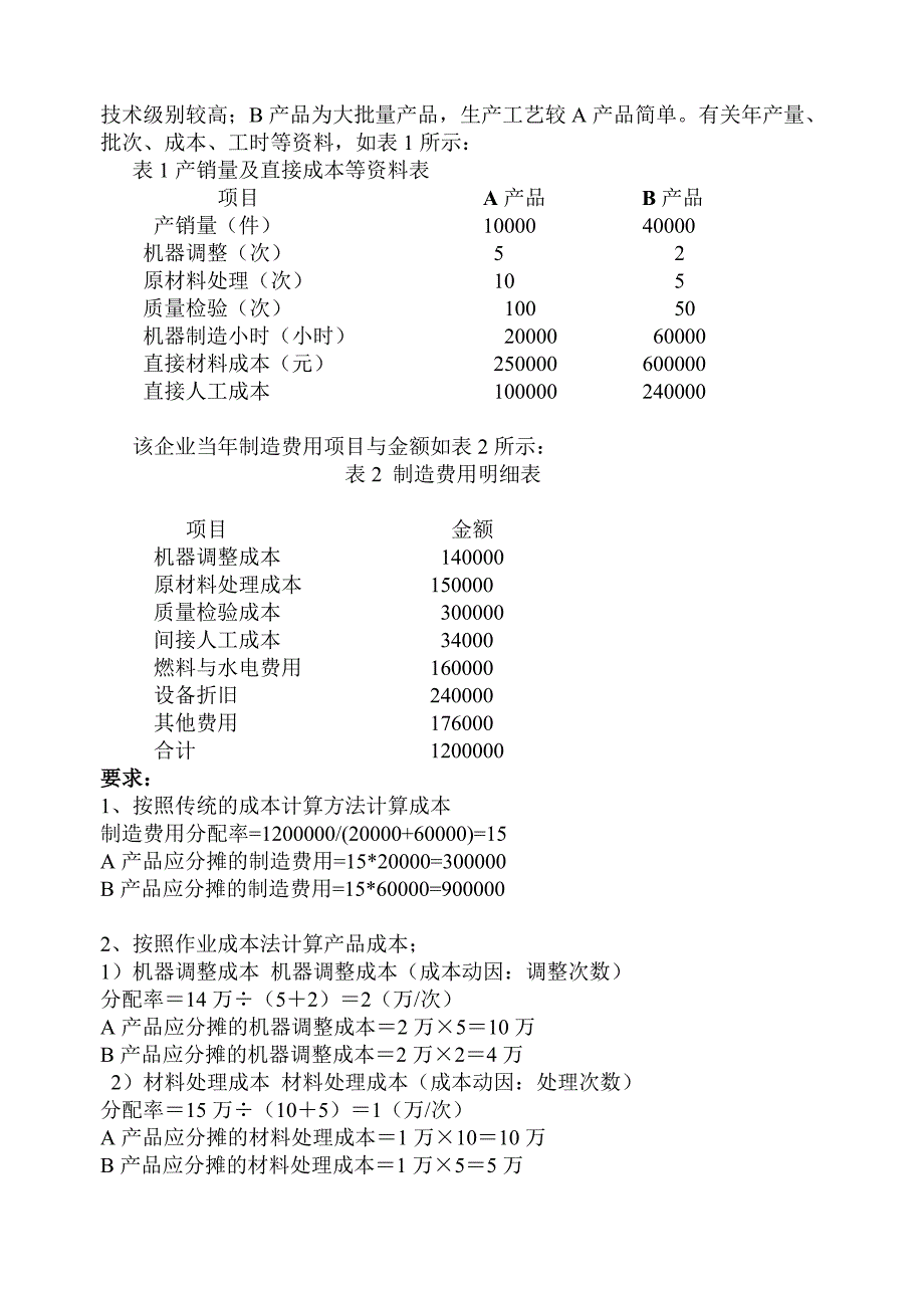 《成本会计研究》试题一_第3页