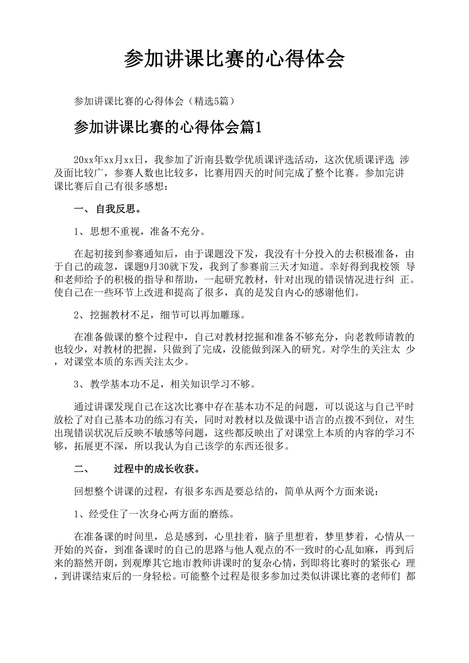 参加讲课比赛的心得体会_第1页