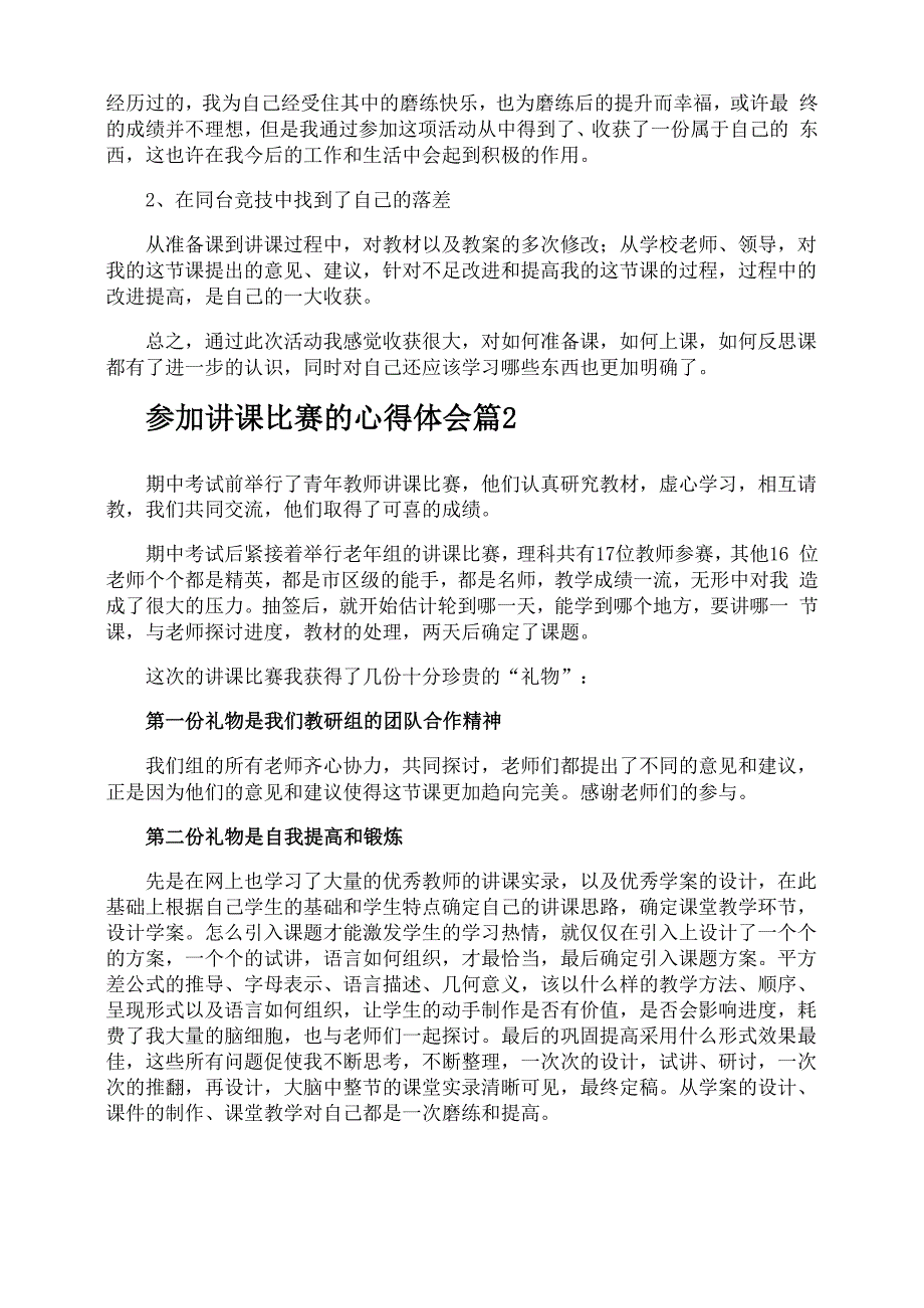 参加讲课比赛的心得体会_第2页