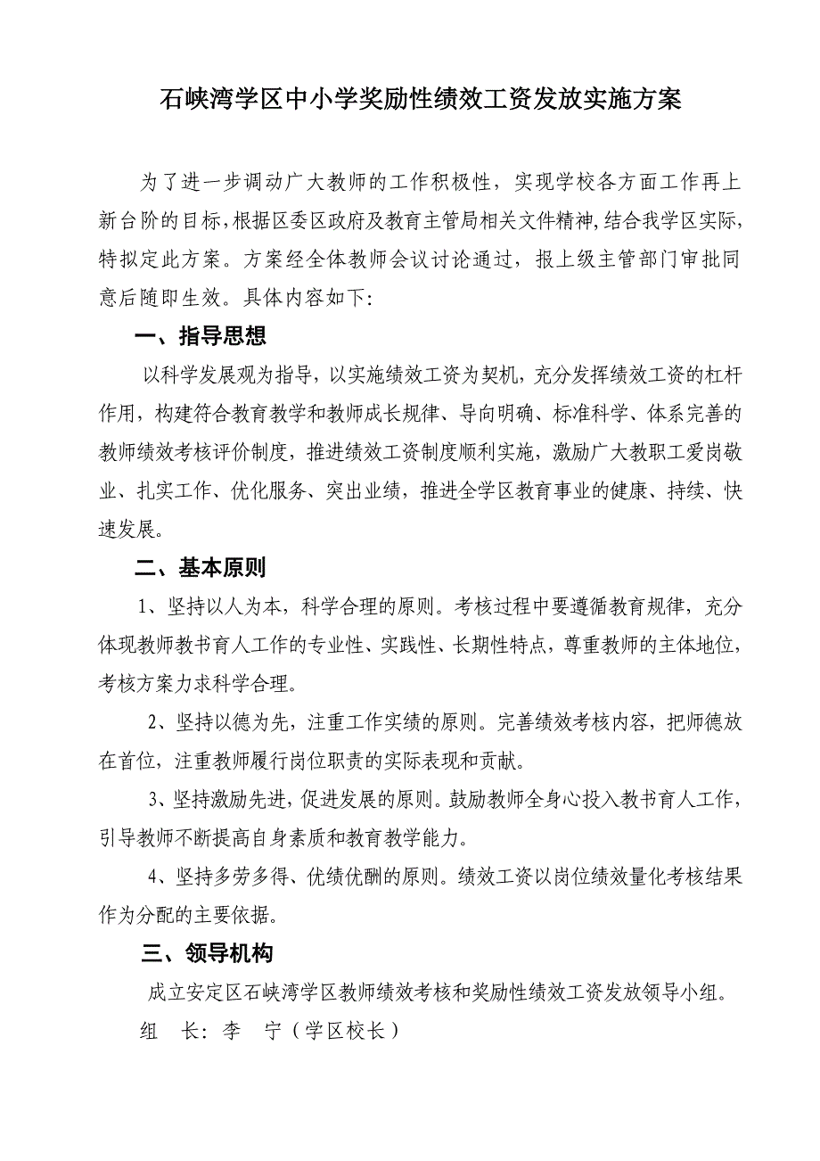 中小学奖励性绩效工资发放实施方案_第1页