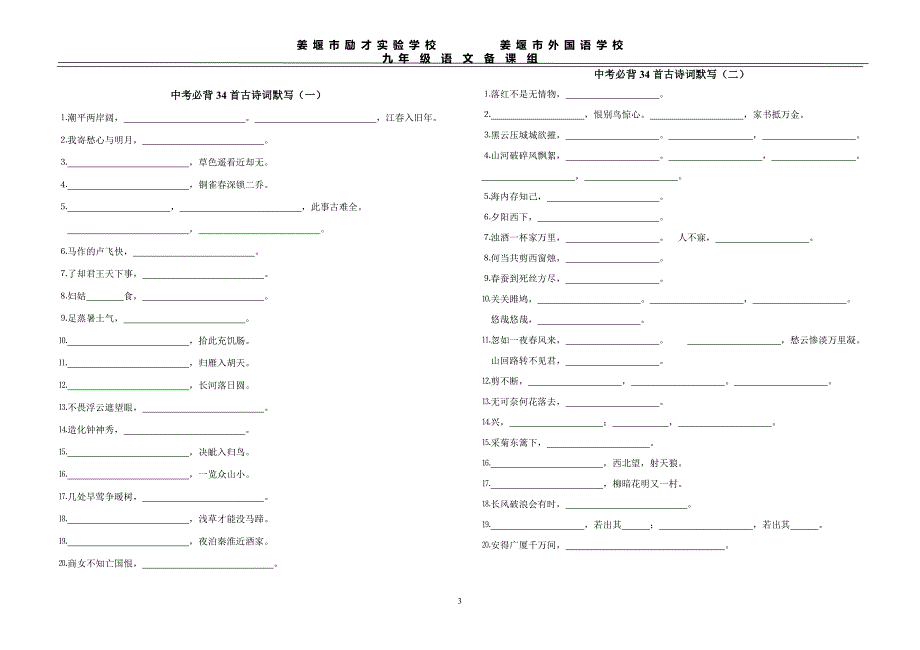 课内34首古诗复习默写_第3页